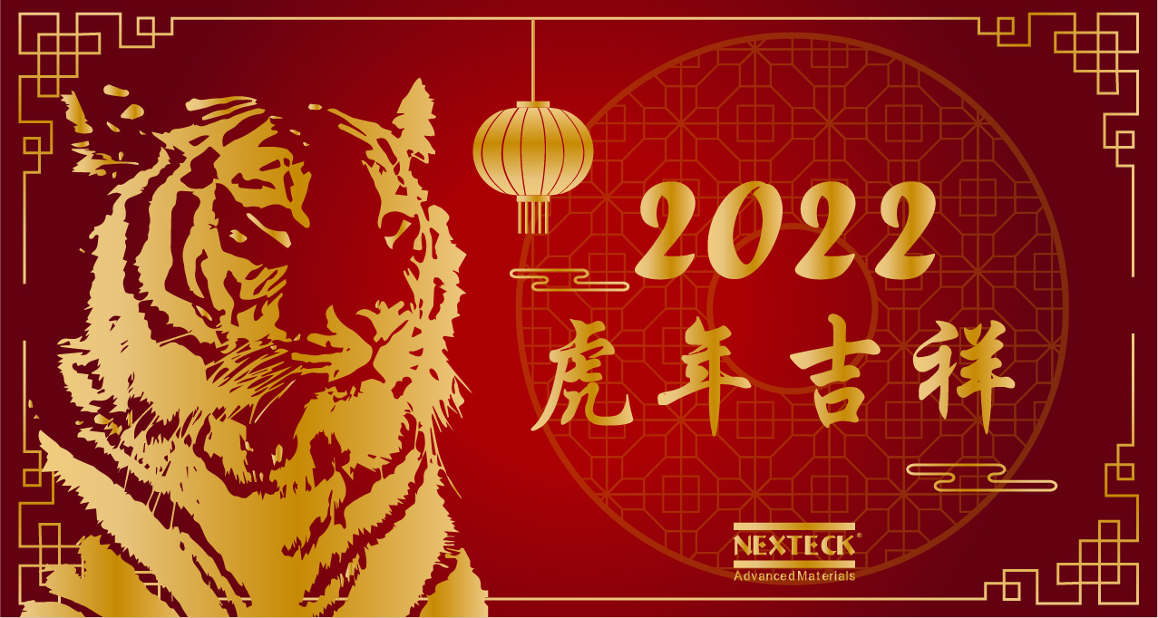 NEXTECK集團在新的一年里生意興隆、萬事如意！
